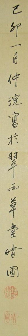 Signature and Seal of Seiho Masuda