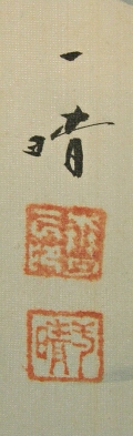 Signature and Seal of Issei
