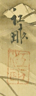 Signature and Stamp of Toho