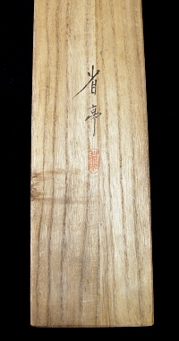 Hakogaki Endorsement of Syotei Watanabe