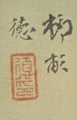 Rakkan Signature & Stamp of Yuhara Ryuho
