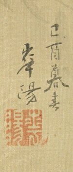Signature and Stamp of Nakajima Kayo