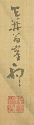 Signature and Seal of Saeki Ganku