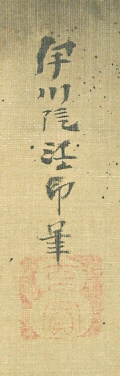 Signature and Seal of Kano Isenin Naganobu