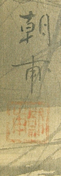 Signature and Stamp of Choho