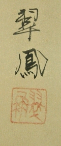 Signature & Stamp of Suihoh
