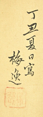 Signature and Seal of Yamamoto Baiitsu