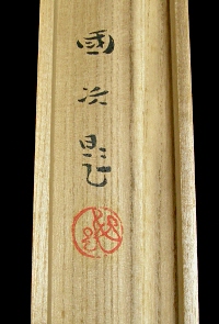 Hakogaki Endorsement