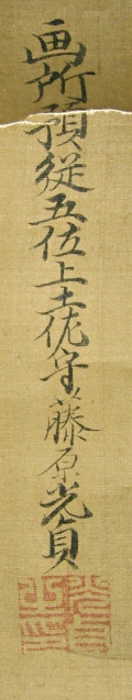 Signature and Stamps of Tosa Mitsusada