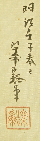 Signature and Stamp of Shoukei