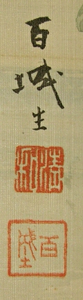 Signature & Seals of Hyakki