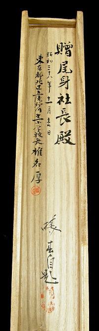 Hakogaki Endorsement