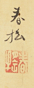 Signature & Seal of Shunsho