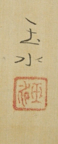 Signature & Stamp of Gyokusui
