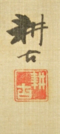 Signature & Seal of Kohko