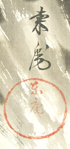 Signature & Seal of Hirai Toan