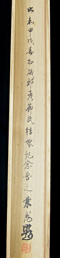 Hakogaki Endorsement