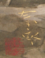 Signature & Seal of Horie Shunsai