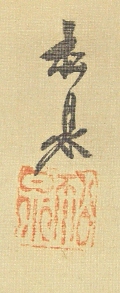 Signature & Seal of Shosen