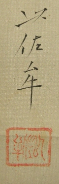 Rakkan Signature & Seal of Isamu