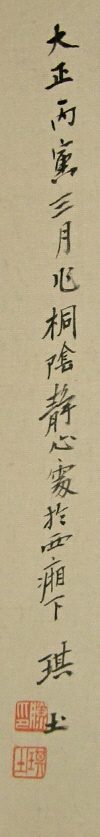 Rakkan Signature & Seal of Kido