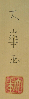 Rakkan Signature & Seal of Daika