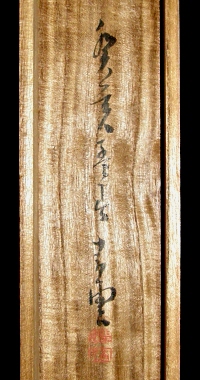 Hakogaki Endorsement of Seiun