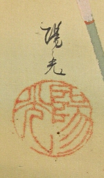 Rakkan Signature & Stamp of Yokoh