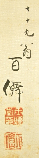 Rakkan Signature & Stamps of Yoshida Hyakusen