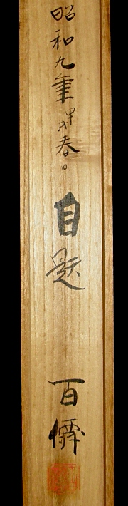 Hakogaki Endorsement of Yoshida Hyakusen on the Lid of Wood Box