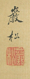 Rakkan Signature & Stamp of Gansho
