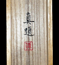 Hakogaki Endorsement