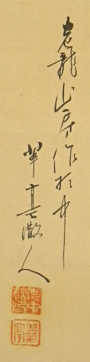 San Kanji Signature and Stamps of Tanaka Shoin
