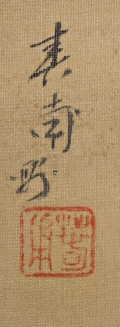 Rakkan Signature & Stamp of Shunho