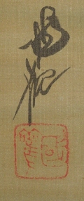Rakkan Signature & Stamp of Odake Kokkan