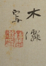 Rakkan Signature and Stamp of Katsuya Mokusen