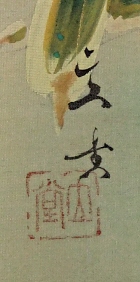Rakkan Signature & Stamp of Kobayashi Ritsudo