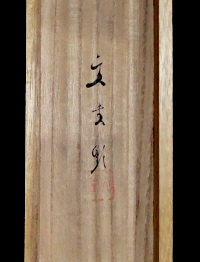 Hakogaki Endorsement on Lid