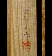 Hakogaki Endorsement on Wooden Lid