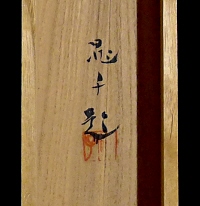 Hakogaki Endorsement of the Painter