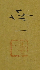 Rakkan Signature & Stamp of Kaji Kiichi