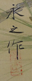 Rakkan Signature & Stamp of Eishi