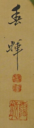 Rakkan Signature & Stamp of Shunki