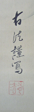 Signature and Seal of Uho