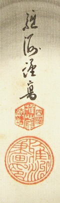 Rakkan Signature & Seals of Takahara Gashu
