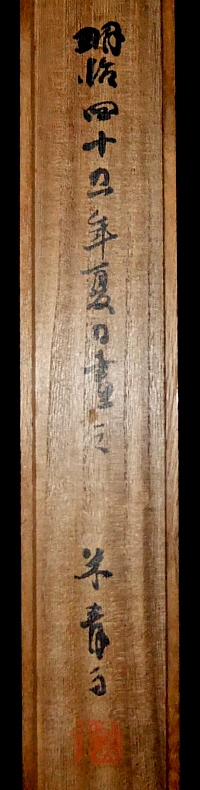 Hakogaki Endorsement of Tsunemura Seiu