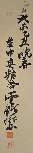 Signature and Seal of Unsen