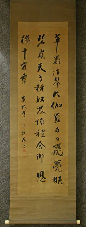 [ Kanji Poem in Three Lines ] by Todai-Ji Temple Priest