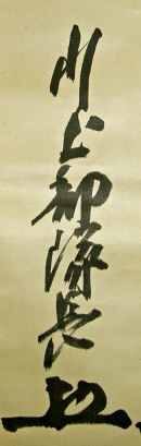 Signature and Monogram of Kawakami