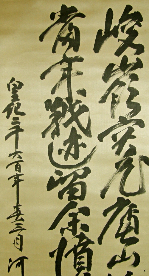 Japanese Kanji Poem in Two Lines